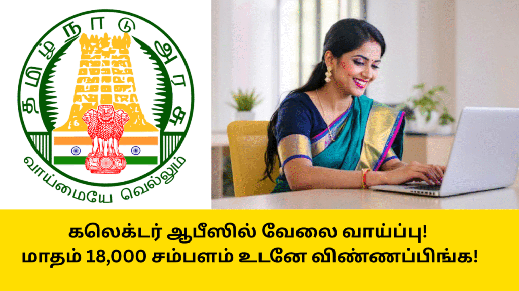 District Child Protection Unit Jobs 2025 Coimbatore Apply
