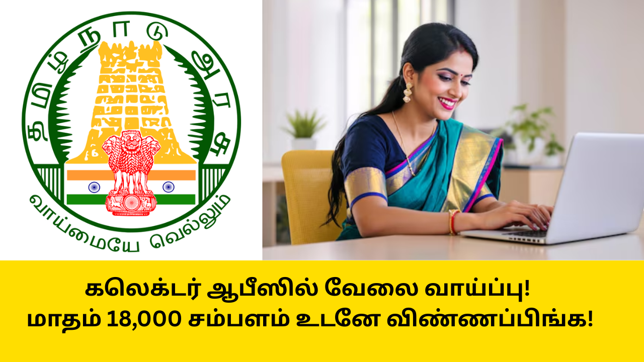 District Child Protection Unit Jobs 2025 Coimbatore Apply