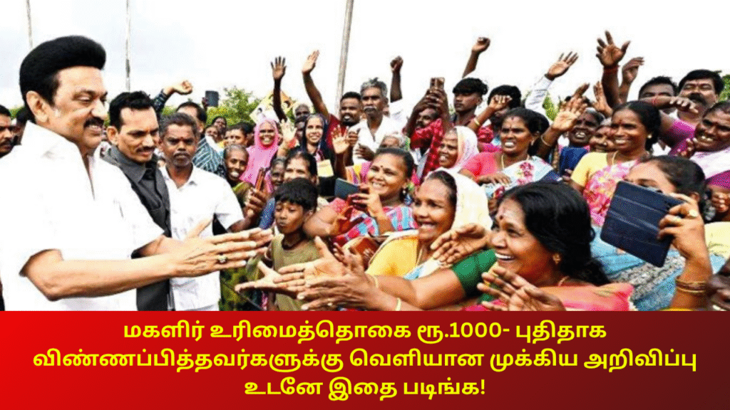 Kalaignar Magalir Urimai Thogai New Update Oct 13