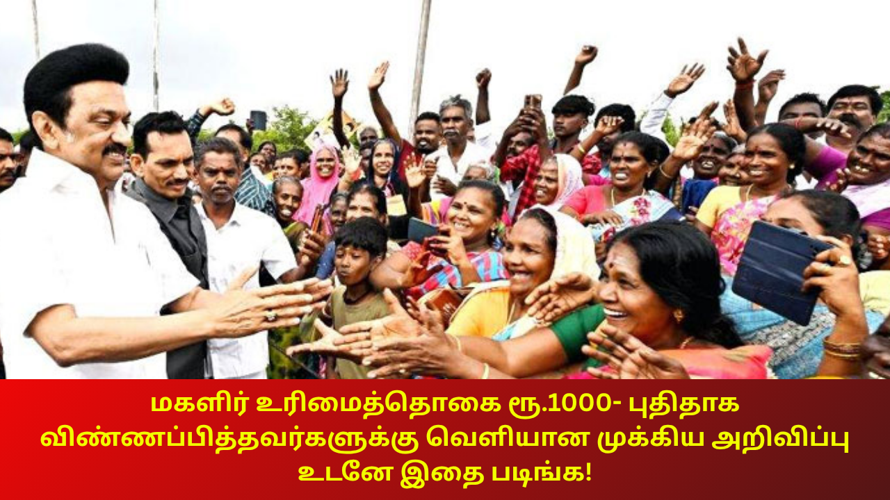 Kalaignar Magalir Urimai Thogai New Update Oct 13