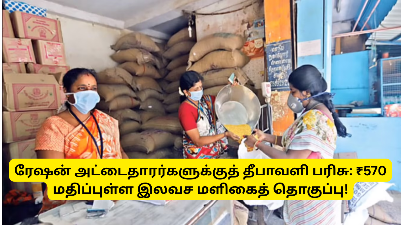 Ration Card Holders Have Diwali Parisu 2025