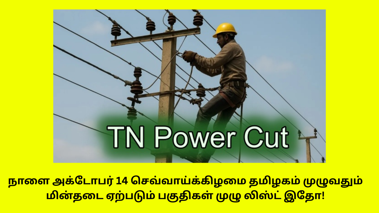 TN Power Cut Areas Tuesday Oct 14