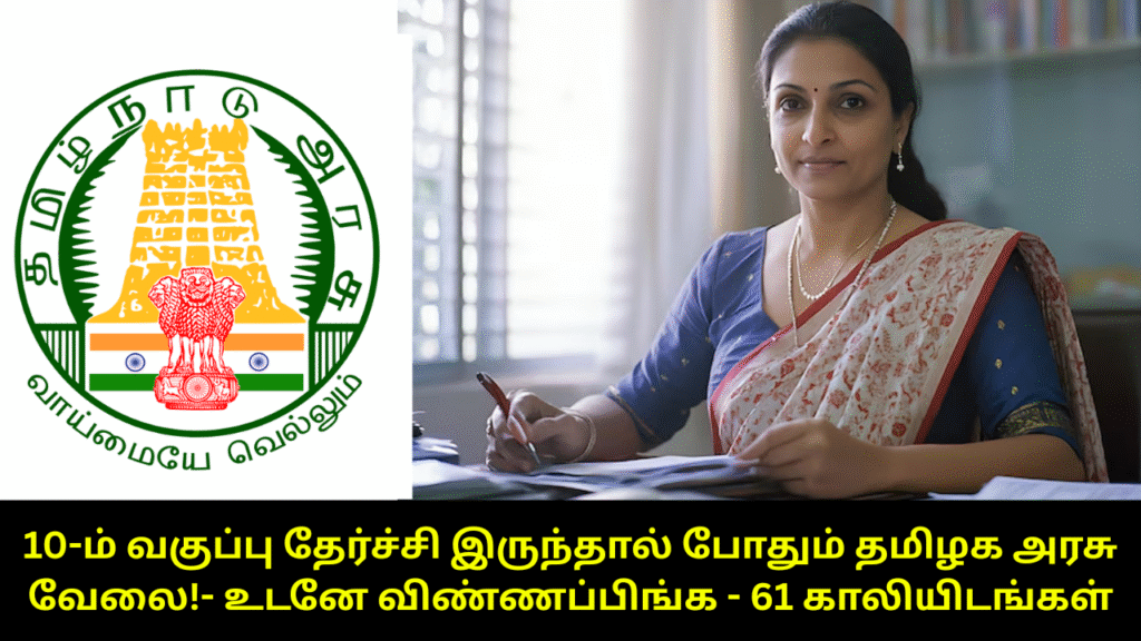 TN Village Assistant Recruitment 2025 Coimbatore