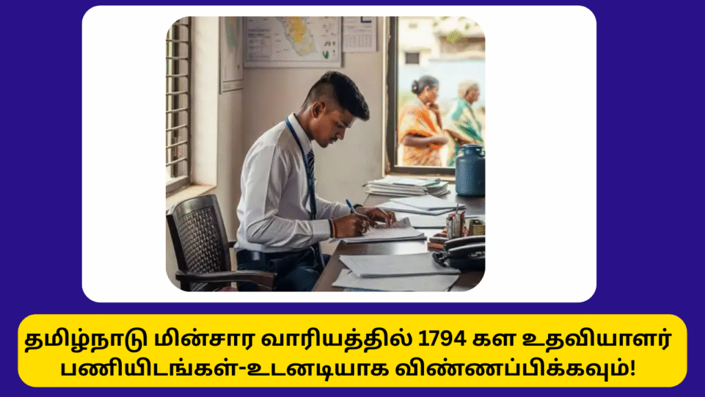 TNPSC TNEB CTSE Field Assistant Apply Last Date 2025