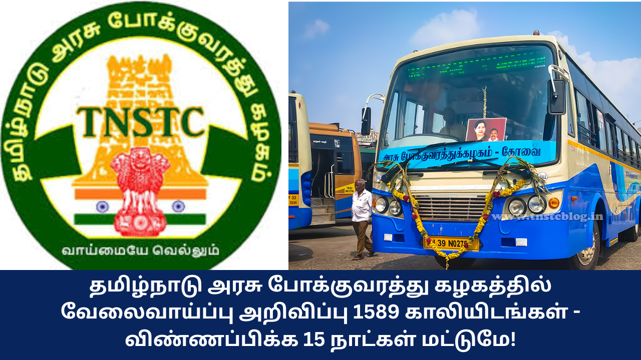 TNSTC Recruitment 2025 Apply Online Now