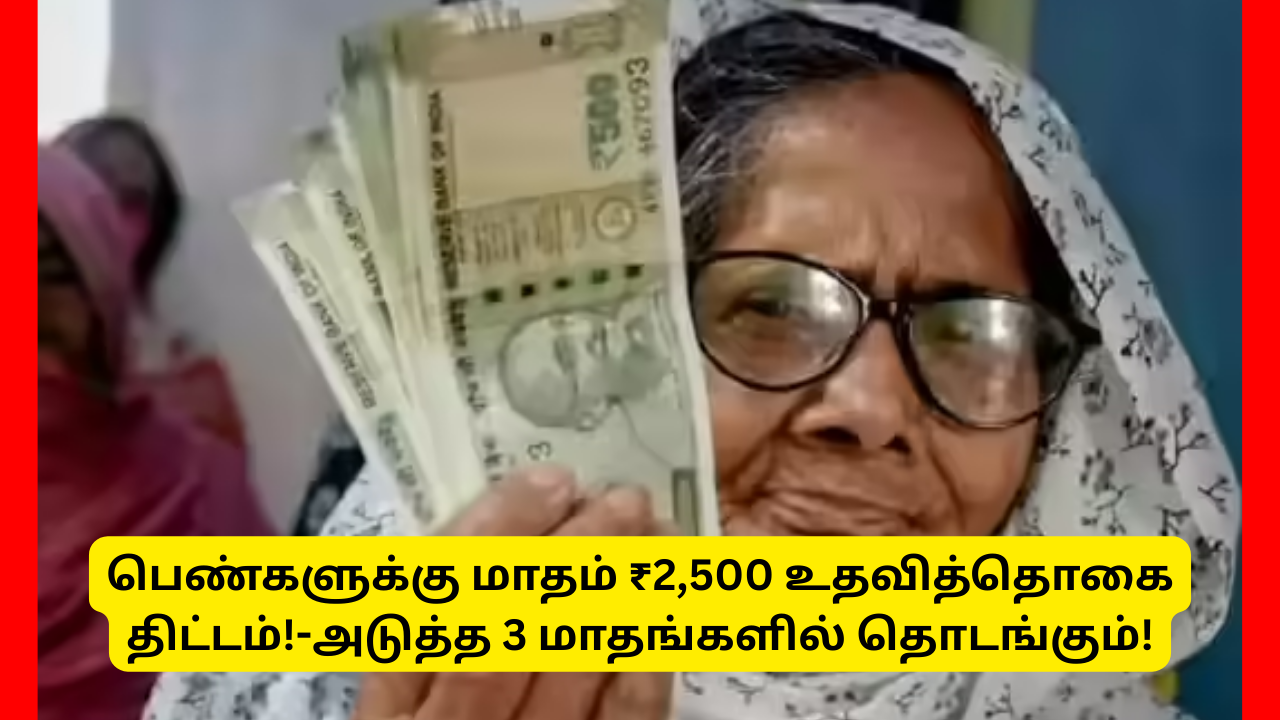 Magalir Thogai 2500 Latest News