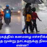Rain Alert November 22 Tamilnadu Latest News