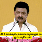 TN Govt Training For Construction Workers 800 Rupees Daily