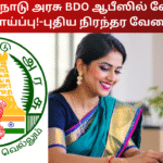 TNRD Recruitment 2025 Apply Link