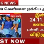 Kanamazhai Ethirroli Today School College leave Tamilnadu Nov 24