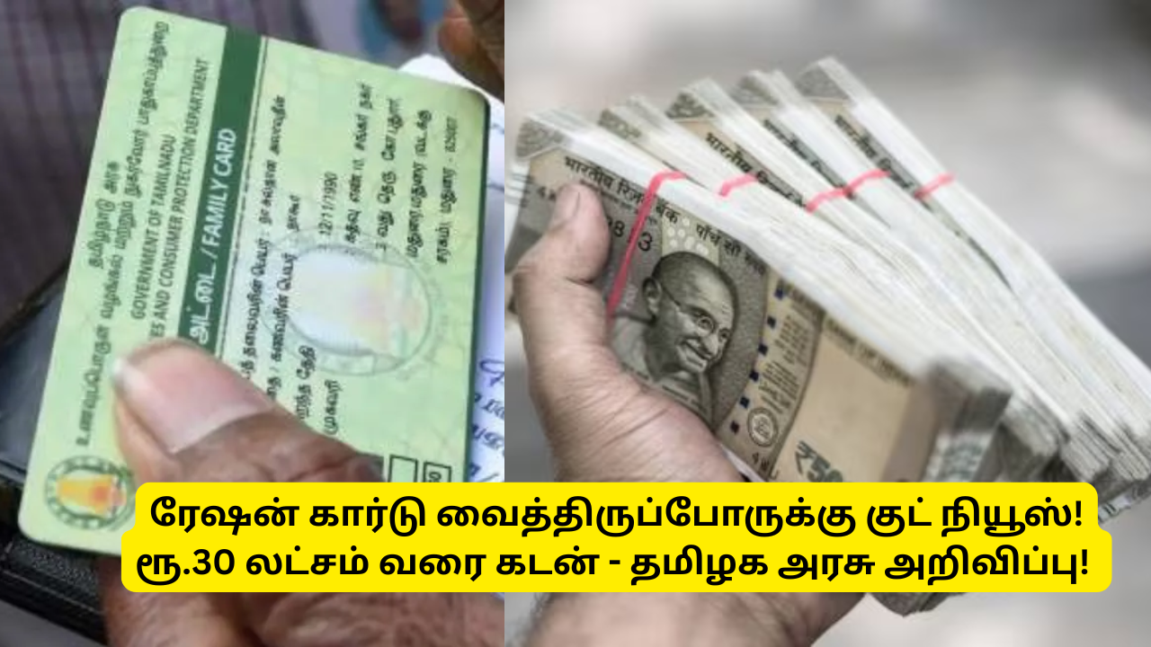 30 lakhs Loan For Ration Card Holders TN Govt Announced