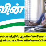 AAVIN Tirupur Recruitment 2025 Apply Now