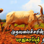 Apply For CM Uzahavar Pathukappu Thittam 2025