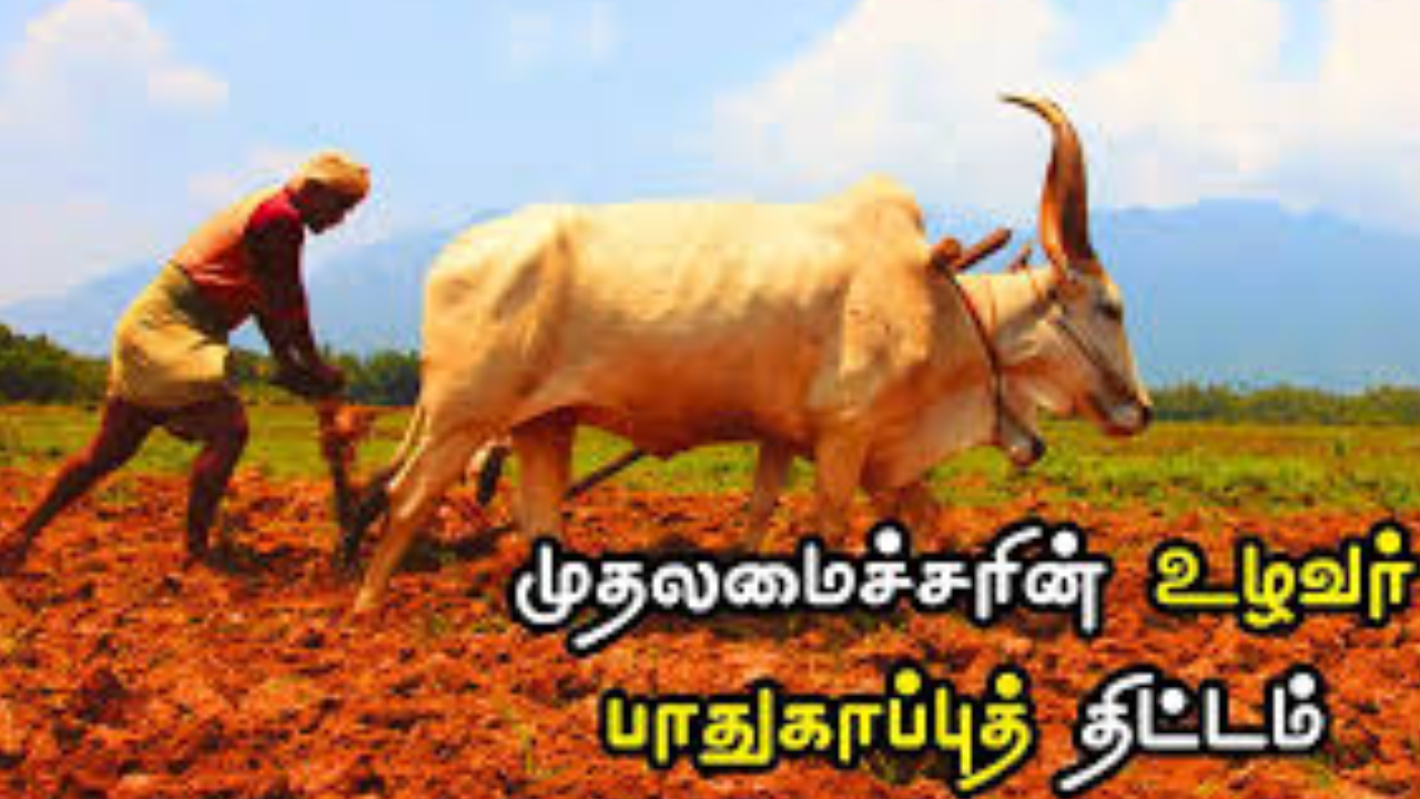 Apply For CM Uzahavar Pathukappu Thittam 2025