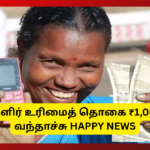 Magalir Urimai Thogai Latest Dec 10