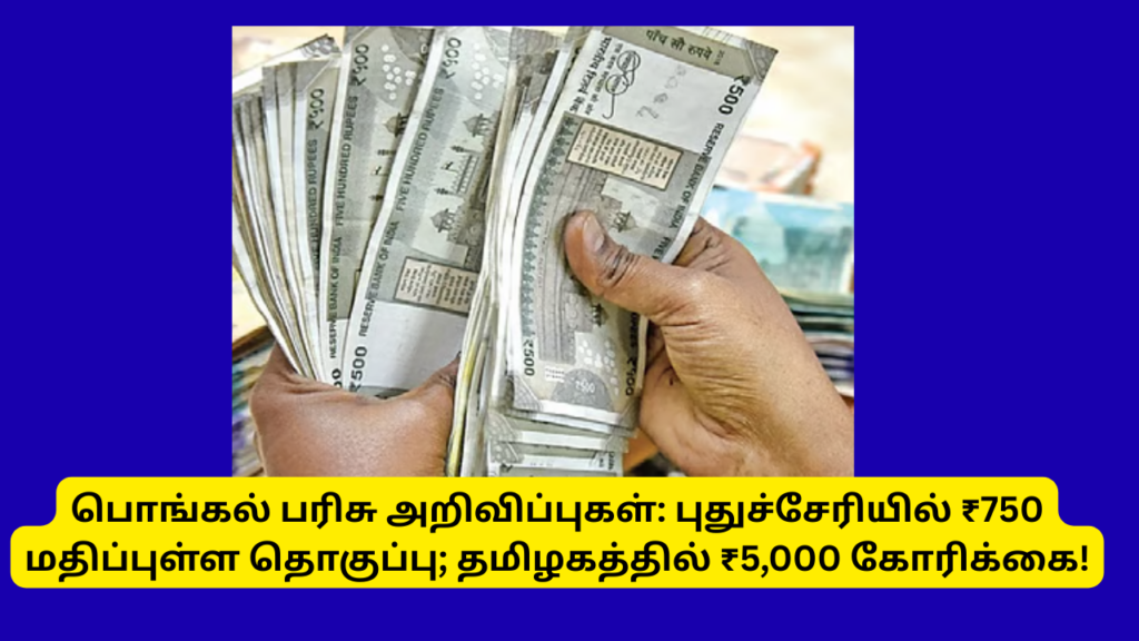 Pongal Parisu Thogai 5000 Requested EPS 
