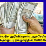 Pongal Parisu Thogai 5000 Requested EPS 