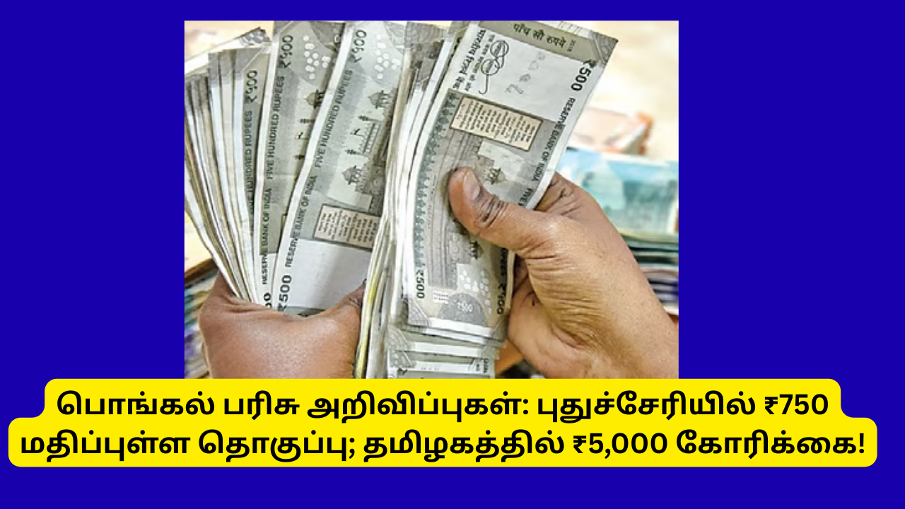 Pongal Parisu Thogai 5000 Requested EPS