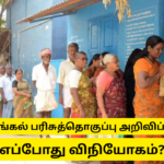 Pongal Parisu Thoguppu 2026 Puducherry