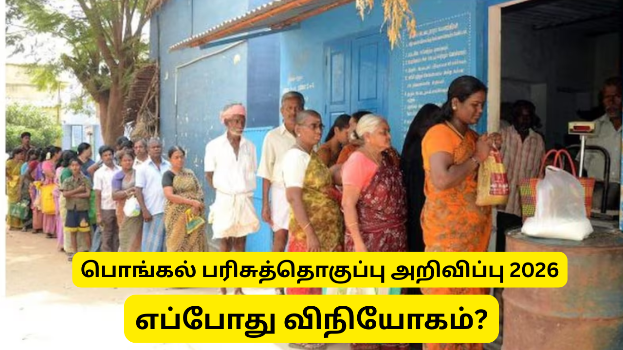 Pongal Parisu Thoguppu 2026 Puducherry