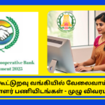 TN Cooperative Bank Recruitment 2025