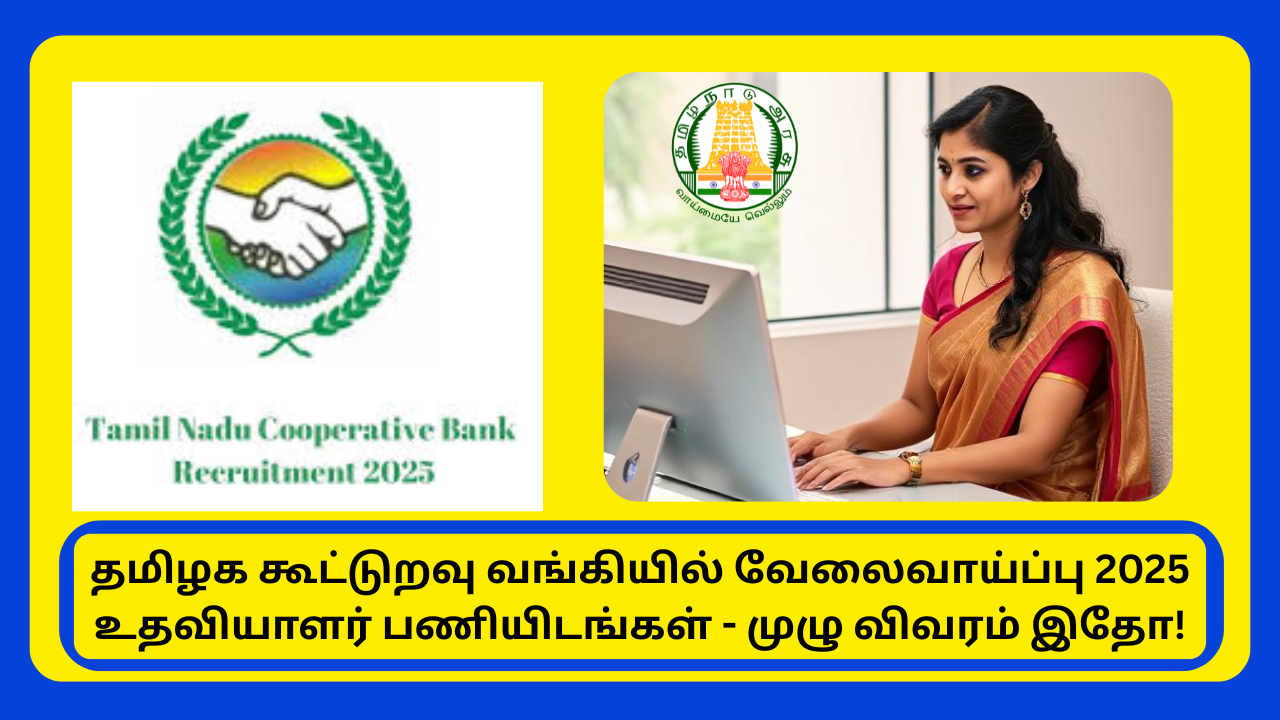 TN Cooperative Bank Recruitment 2025