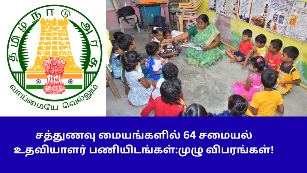 TN Erode Cook Assistant Recruitment 2025
