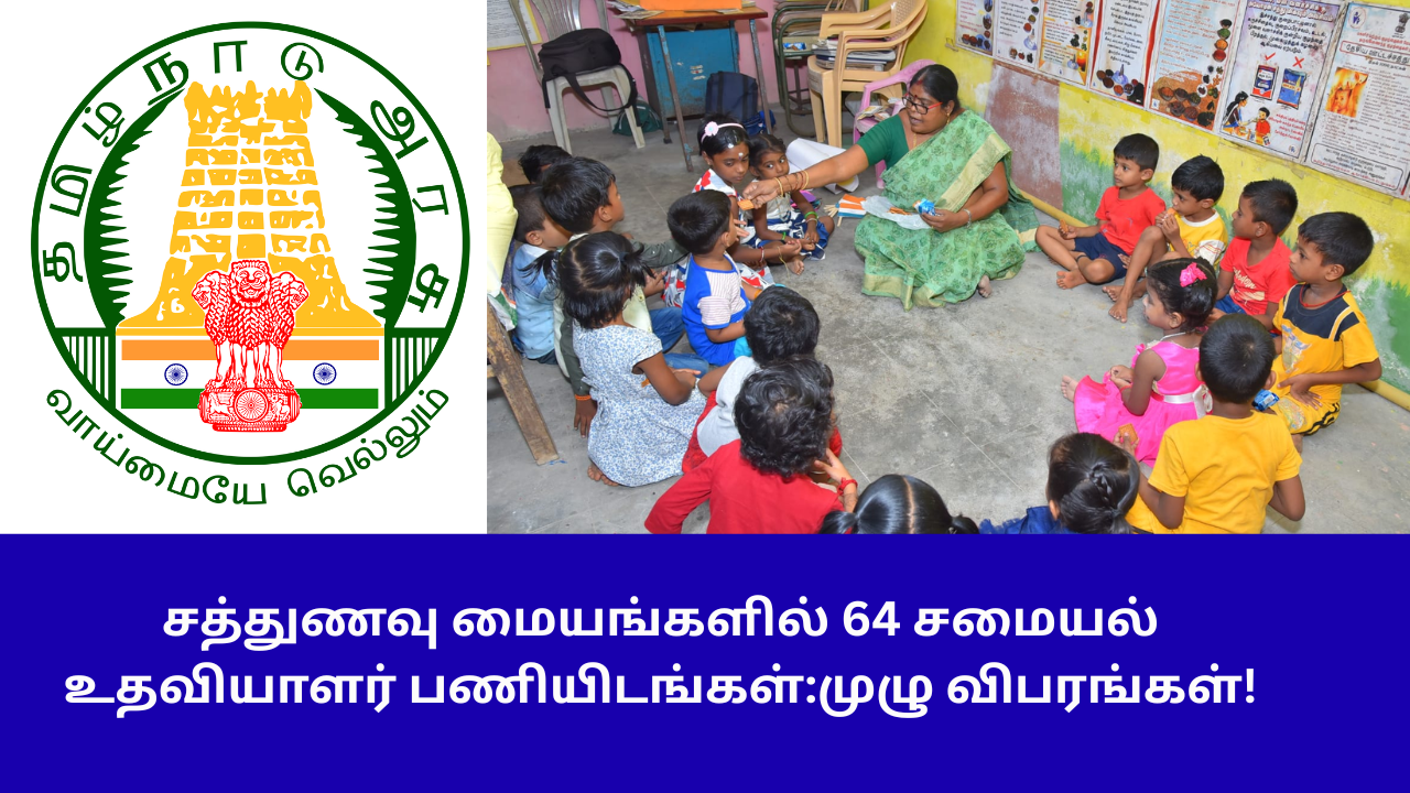 TN Erode Cook Assistant Recruitment 2025