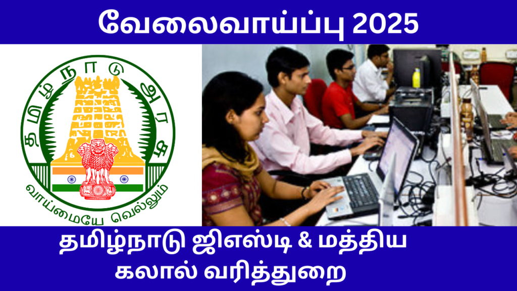 TN GST Central Excise Tax Recruitment 2025