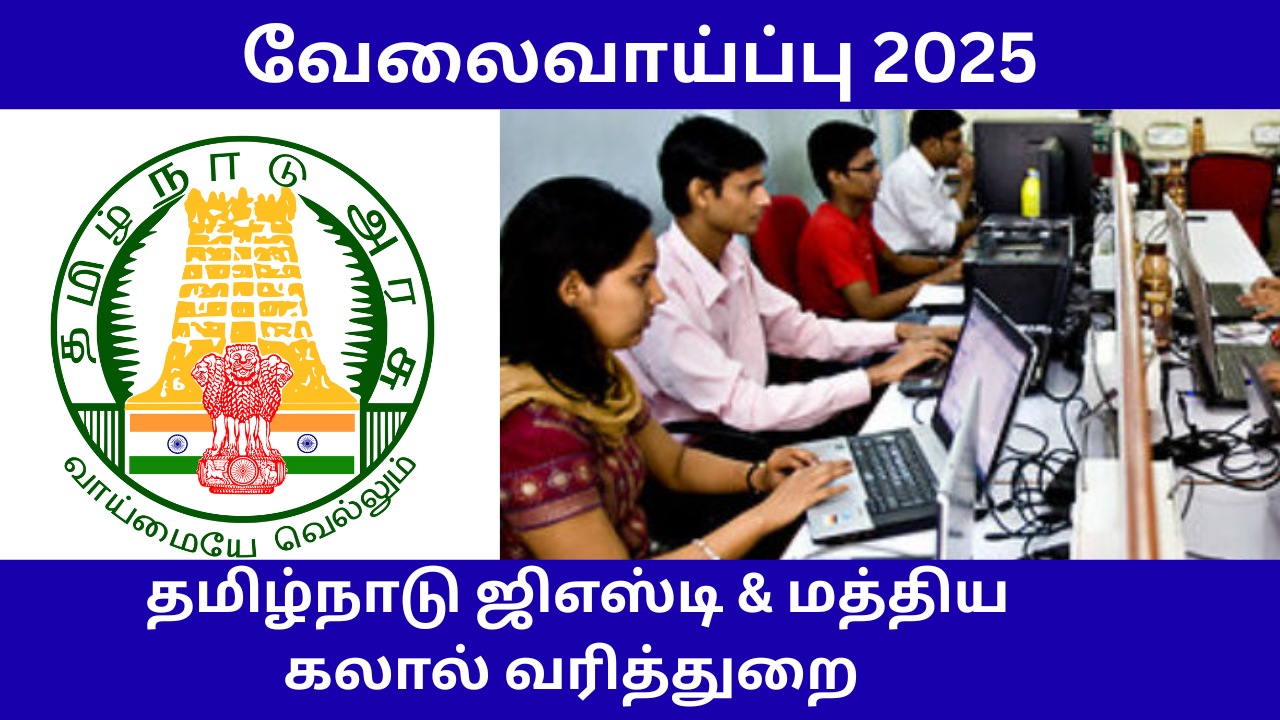 TN GST Central Excise Tax Recruitment 2025 