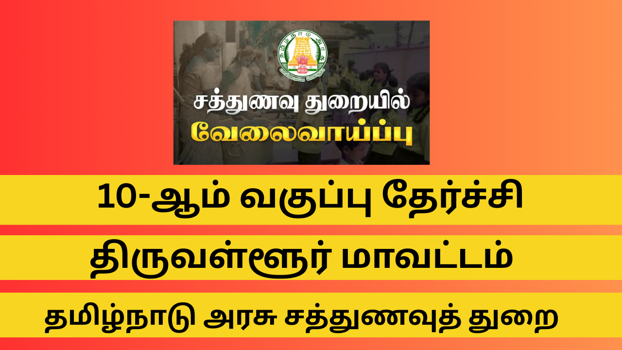 TN Noon Meals Cook Assistant Job Recruitment 2025