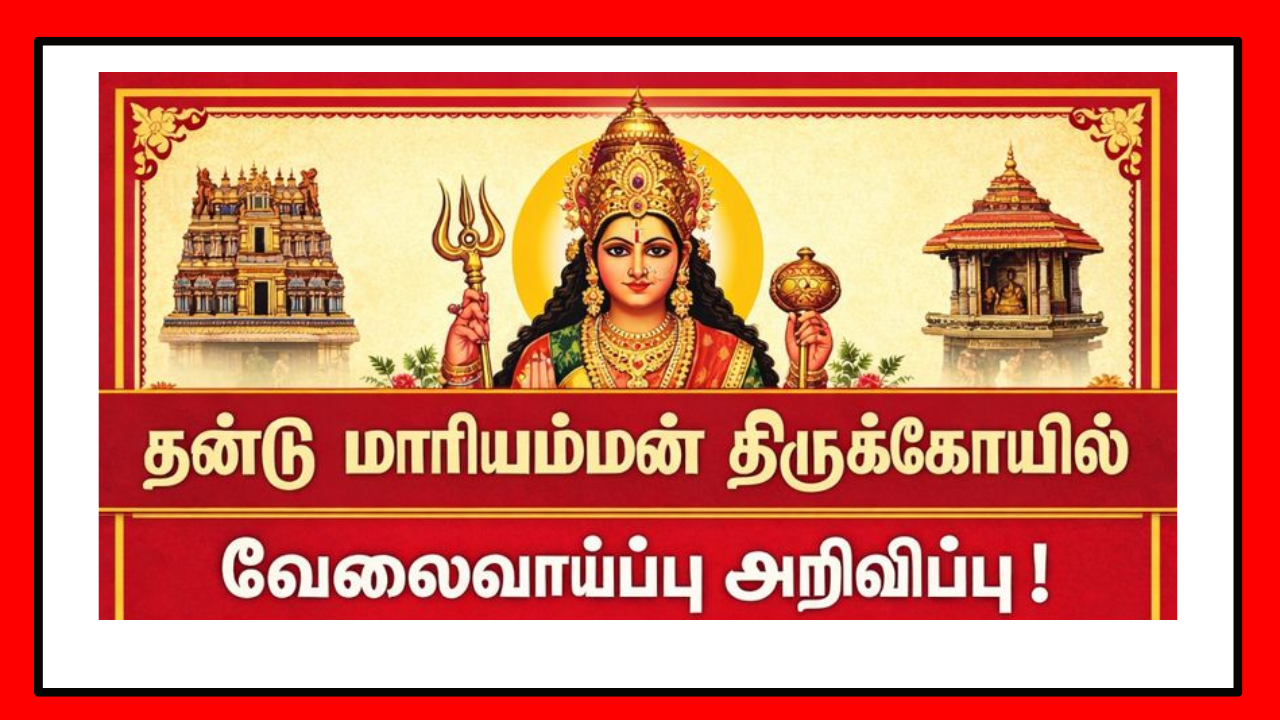 TNHRCE Thandu Mariyamman Kovil Recruitment 2026