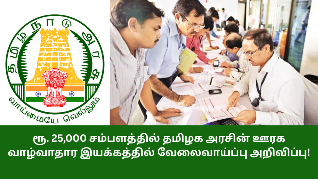 TNSRLM Recruitment 2025 Tirunelveli