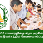 TNSRLM Recruitment 2025 Tirunelveli