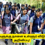 Tomorrow School Local Holiday Kanchipuram Dec 8