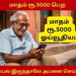 Atal pension Yojana how to Apply in tamil