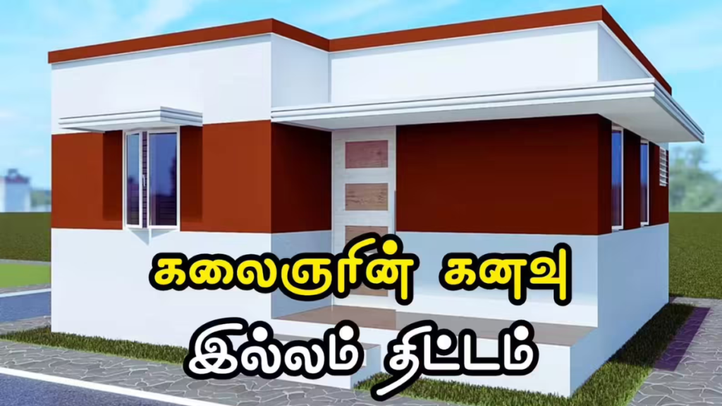 Kalaignar Kanavu Illa Thittam 2026 How To Apply