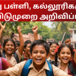 Local Holiday Jan 19 Karaikkal