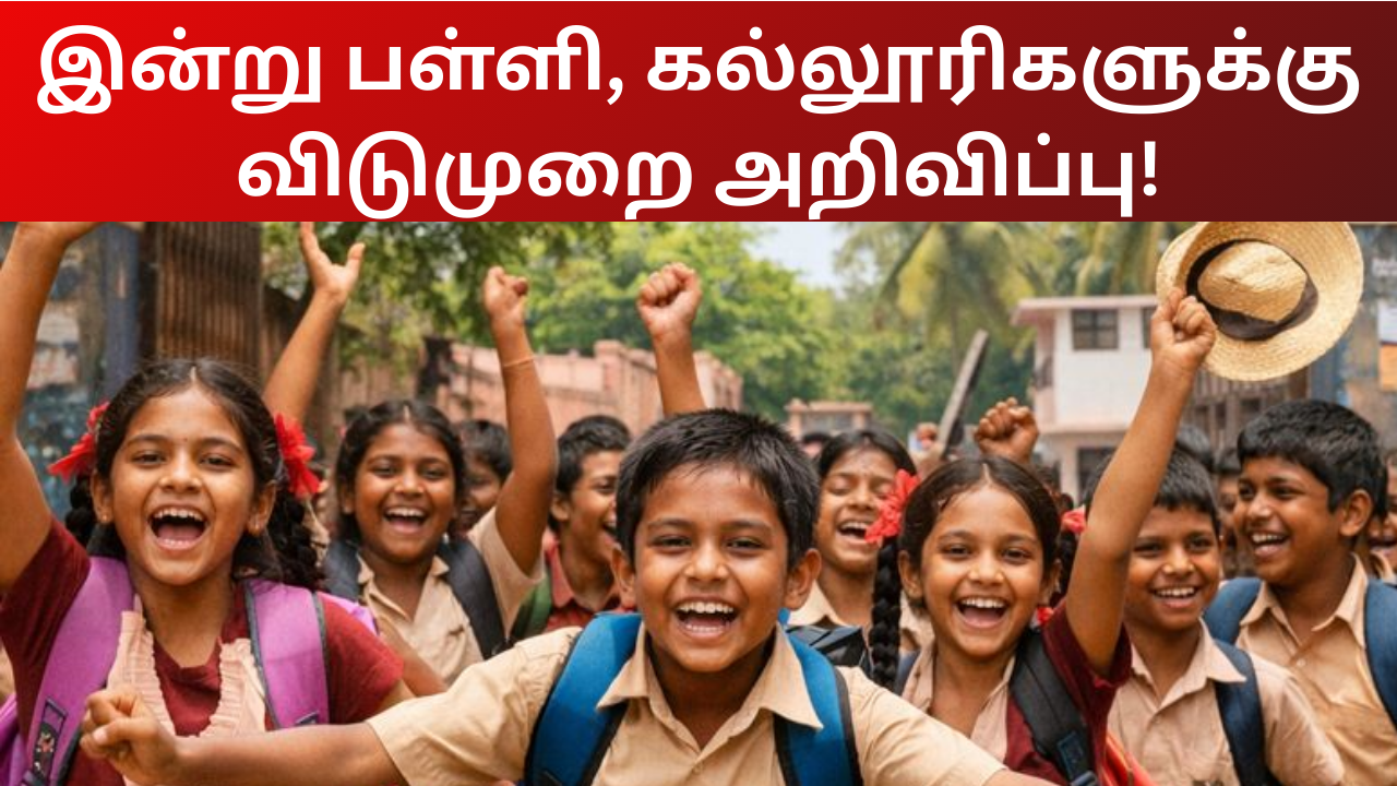 Local Holiday Jan 19 Karaikkal