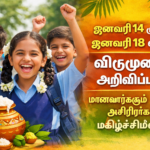 Pongal School Holidays 2026 Tamil Nadu
