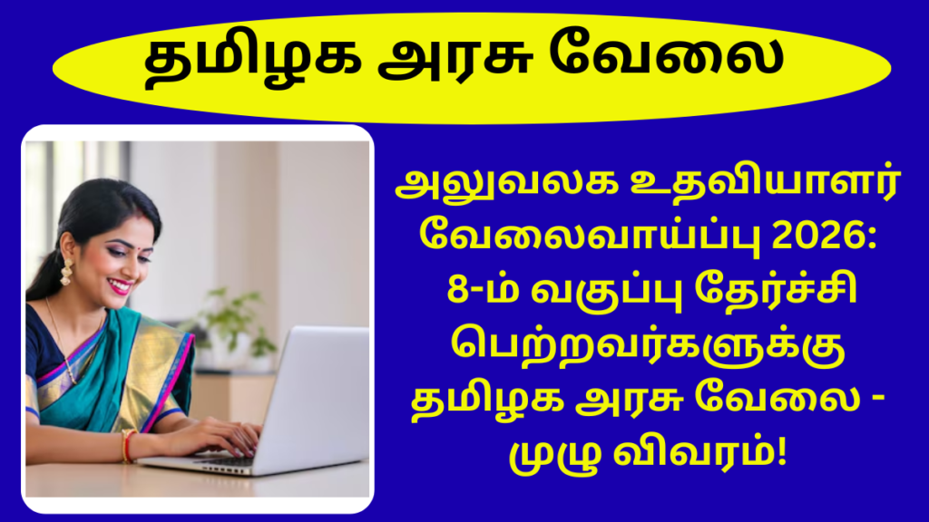 TIDCO Recruitment 2026 OA Job