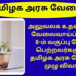 TIDCO Recruitment 2026 OA Job