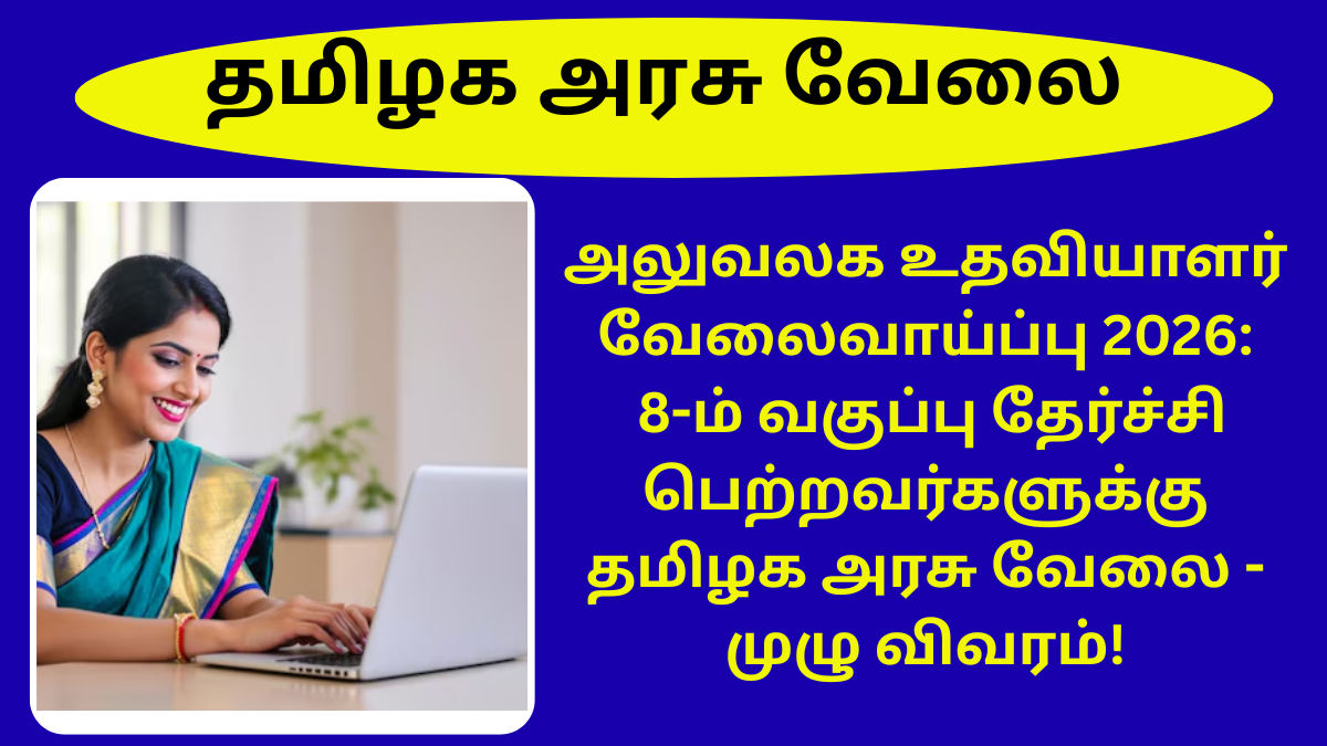 TIDCO Recruitment 2026 OA Job