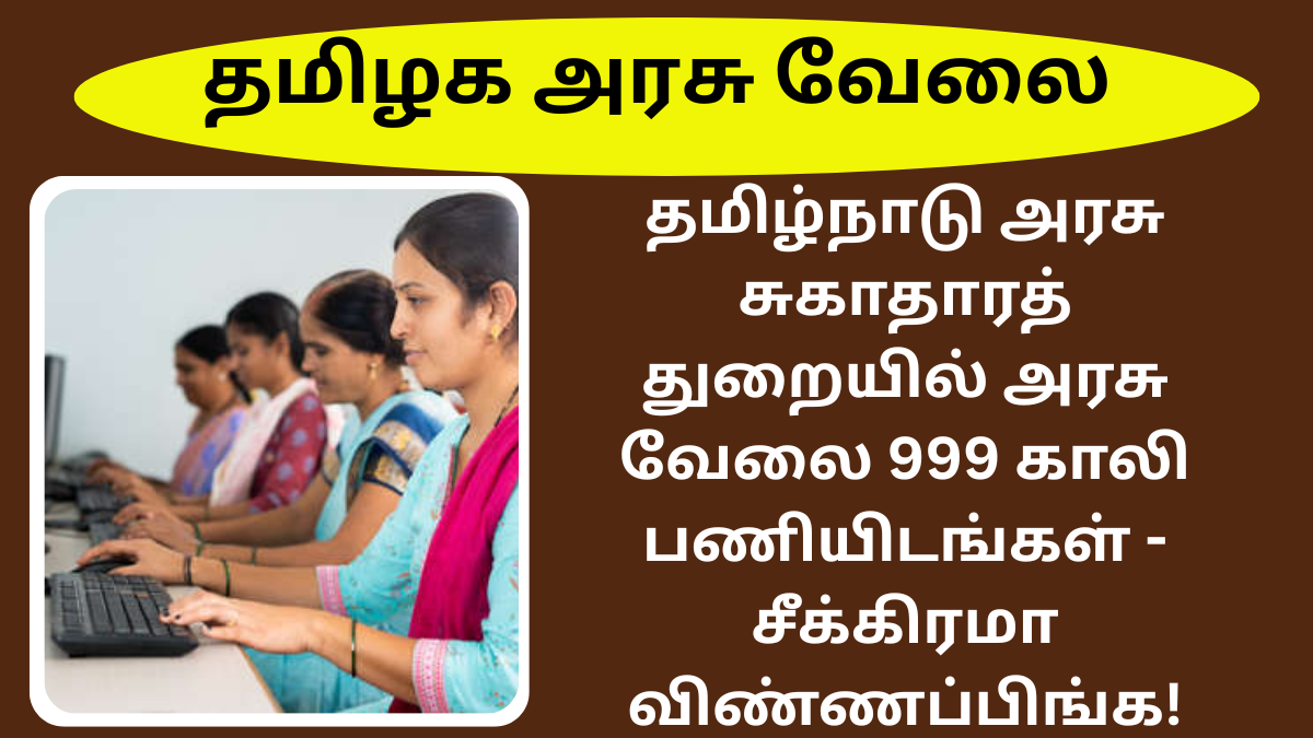 TN MRB Recruitment 2026 Apply Now
