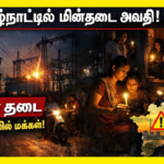 TN Power Shutdown Alert Areas Jan 10 2026