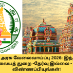 TNHRCE Job Recruitment 2026