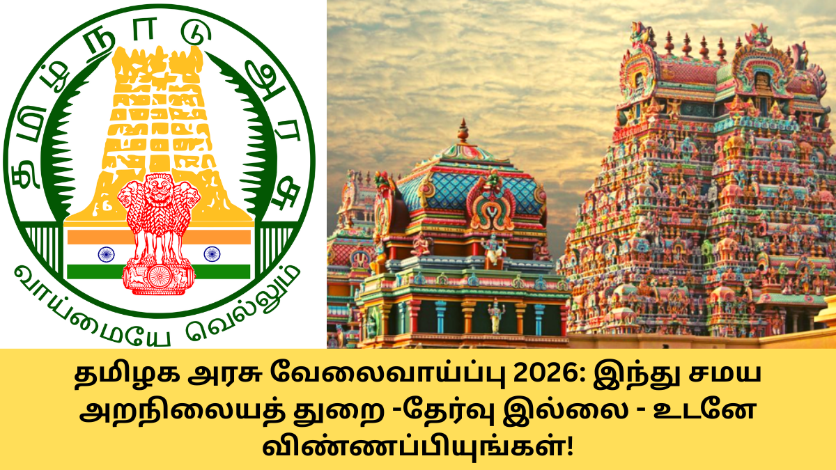 TNHRCE Job Recruitment 2026