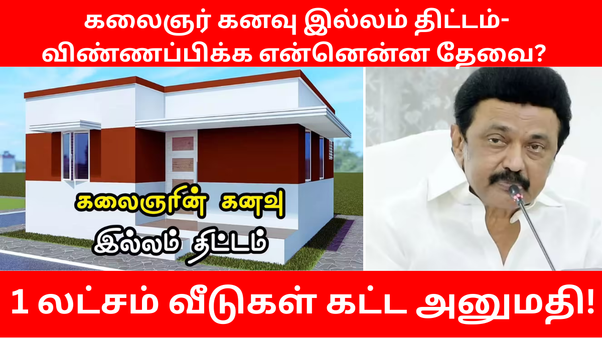 Kalaignar Kanavu Illam Scheme New Update 2026