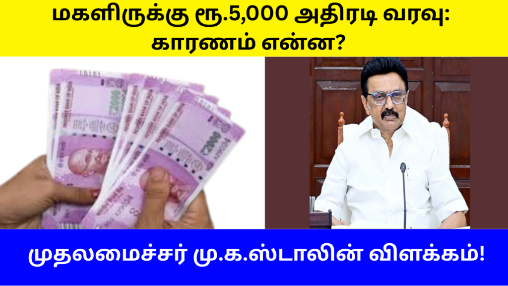 Magalir Urimai Thogai 5000 Rupees Credited Reason
