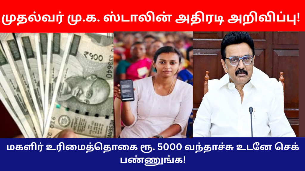 Magalir Urimai Thogai Rupees 5000 Credited Happy News Tamilnadu
